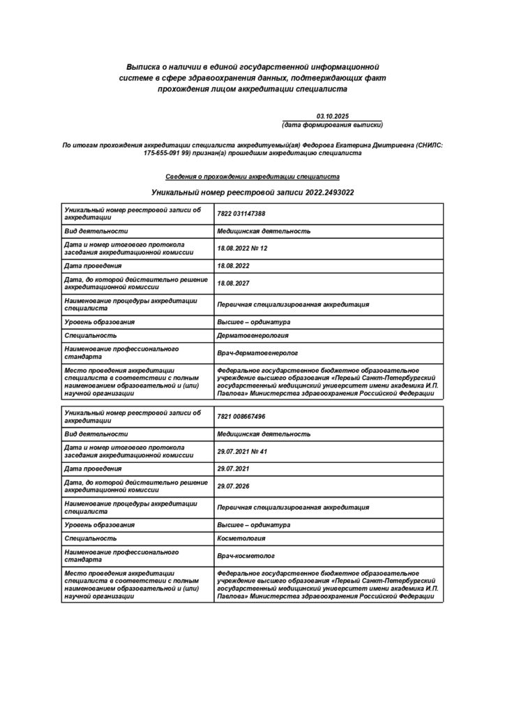 Диплом - Федорова